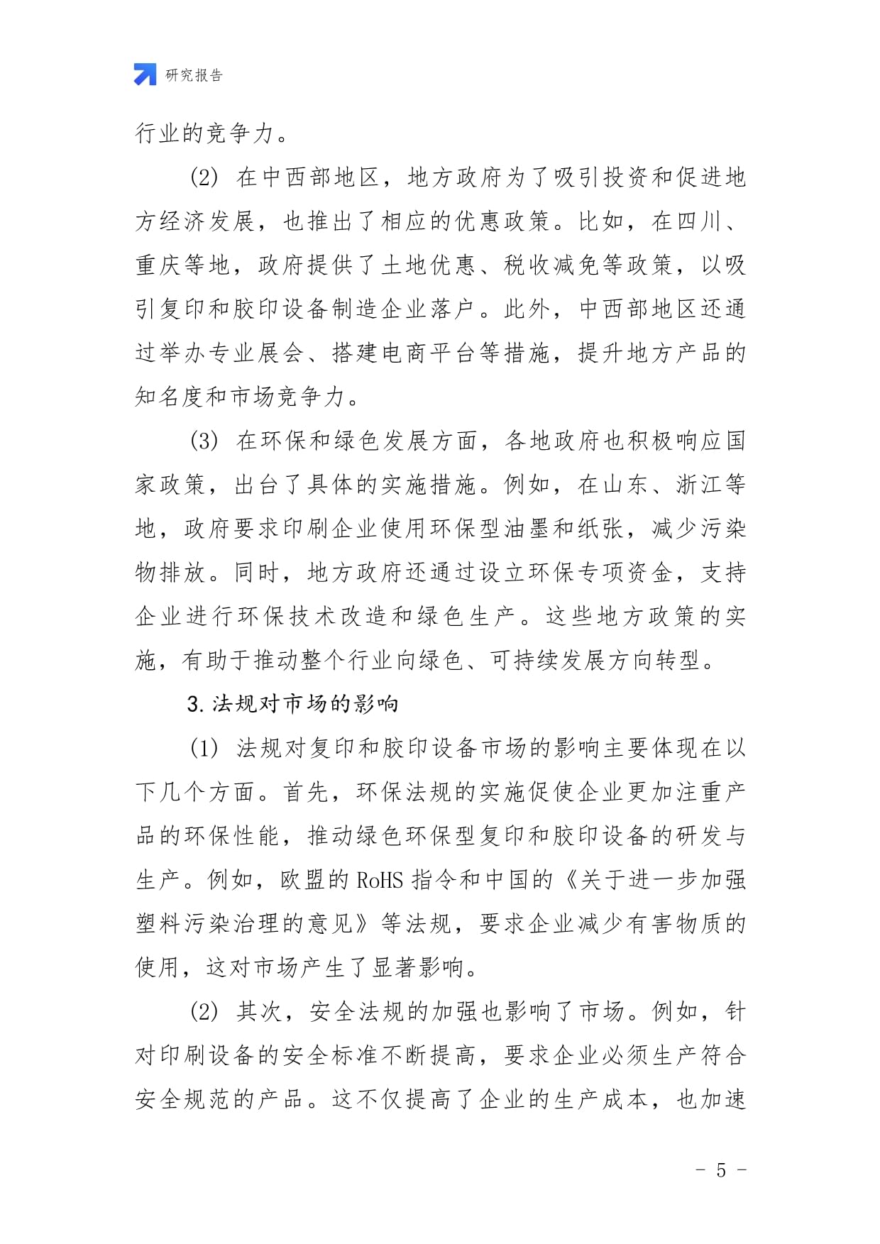 2024年中國(guó)復(fù)印和膠印設(shè)備制造市場(chǎng)前景及投資研究報(bào)告